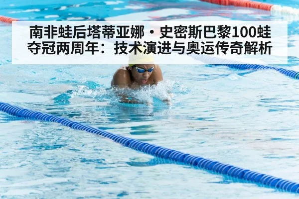 breaststroke swimming technique