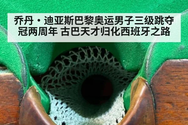 乔丹·迪亚斯巴黎奥运男子三级跳夺冠两周年 古巴天才归化西班牙之路 - nine game