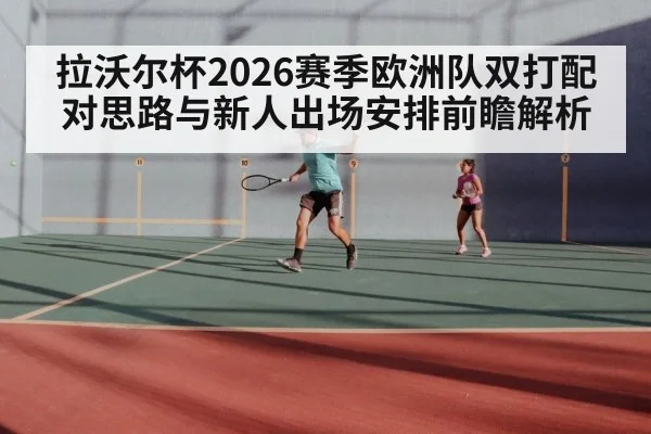 tennis doubles team players