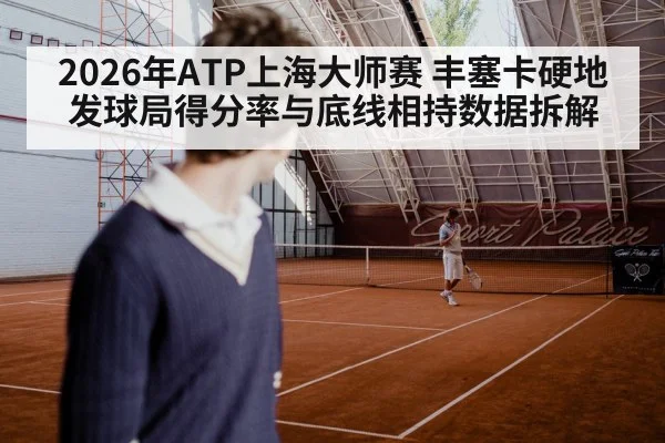 tennis player serve hard court