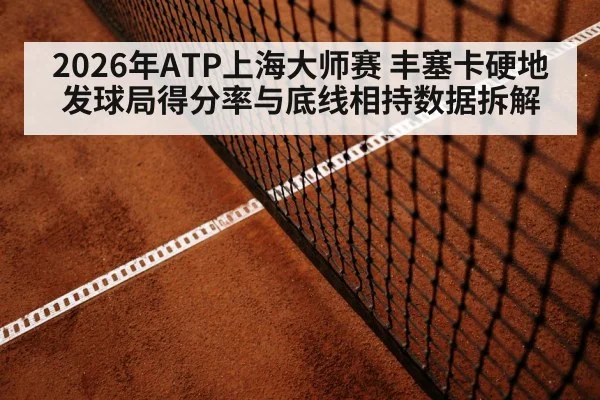 tennis baseline rally hard court